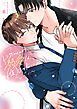 レンタルくんの溺愛は（仮）じゃない【単行本版】【電子限定描き下ろし漫画付き】