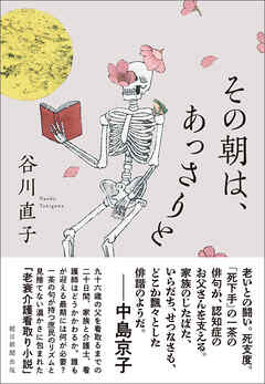 その朝は、あっさりと