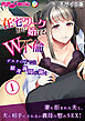 在宅ワークから始まるW不倫 ～デスクの下では献身義母が跪く～第1話 モザイク版【タテヨミ】