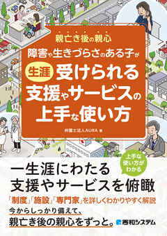 障害や生きづらさのある子が生涯受けられる支援やサービスの上手な使い方