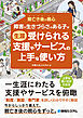 障害や生きづらさのある子が生涯受けられる支援やサービスの上手な使い方