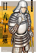 口八丁堀 （2）