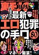 最新エロ犯罪の手口８０★天使のようなおバカさん★シャブ街・西成その全貌★歌舞伎町の中国人観光オンナに逆ナンされてカラオケへ。・・案の定★格言の多いラーメン屋★裏モノＪＡＰＡＮ