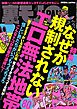 なぜか規制されないエロ無法地帯８０★私たちが里子にもらわれた理由★アダルトショップにカップルで来てるヤツらってドＭドＳのはずだから★「介護師は買える」説を唱える★裏モノＪＡＰＡＮ