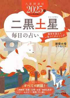 九星開運帖 2025年 二黒土星