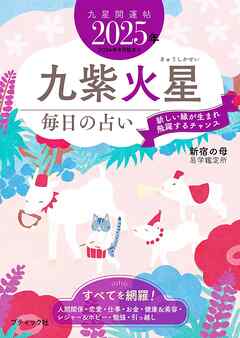 九星開運帖 2025年 九紫火星