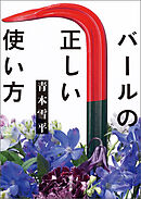 見参、諸国廻り 天狗の鼻を討て - 倉阪鬼一郎 - 小説・無料試し読みなら、電子書籍・コミックストア ブックライブ