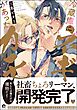 冷蔵庫にネギがあったカモ【電子限定かきおろし漫画付】