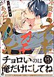 冷蔵庫にネギがあったカモカモ【電子限定かきおろし漫画付】＜デジタル版＞