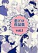 恋ドロ作品集 vol.1