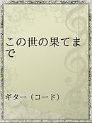 明 暗scramble １ 津々巳あや 空木春花 漫画 無料試し読みなら 電子書籍ストア ブックライブ