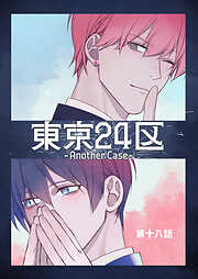 BL（ボーイズラブ）漫画の新刊・続巻一覧 - 電子書籍・無料漫画なら