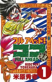 米原秀幸作品全115冊