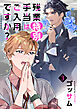 残業特別手当はご入用ですか？　単話版3