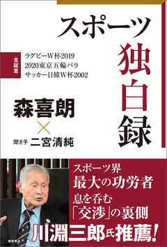 スポーツ独白録