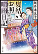 髪結いお照　晴雨日記　娘心中
