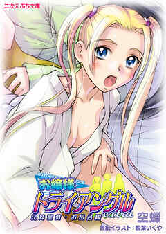 お嬢様トライアングルextra　兄妹蜜戯・お風呂編