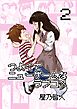 つよくてニューゲームなラブコメ 2巻