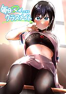 毎日ヌイてくれるクラスメイト【分冊版】（1）