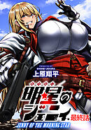 明星のジェニィ WEBコミックガンマ連載版　最終話