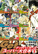 GetBackers -奪還屋-スーパー大合本　２（11～20巻収録）