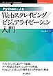 PythonによるWebスクレイピング / ビジュアライゼーション入門