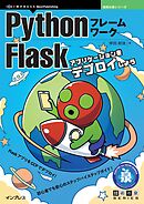 PythonフレームワークFlask　アプリケーションをデプロイしよう