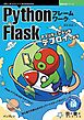 PythonフレームワークFlask　アプリケーションをデプロイしよう