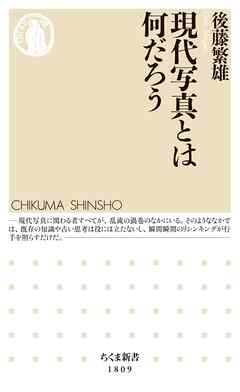 現代写真とは何だろう