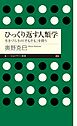 ひっくり返す人類学　――生きづらさの「そもそも」を問う