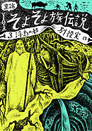 童話 そよそよ族伝説 3 浮島の都