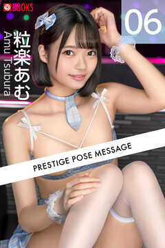 PRESTIGE POSE MESSAGE 粒楽あむ 6