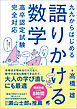 九九からはじめる語りかける数学　高卒認定試験完全対応