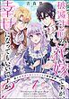 破滅寸前の花嫁ですが、幸せになってもいいですか？ 選ぶは運命を変える王子との溺愛結婚（分冊版）　【第1話】