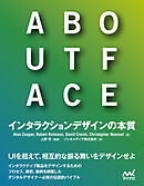 ABOUT FACE　インタラクションデザインの本質