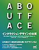 ABOUT FACE　インタラクションデザインの本質