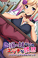 嫁の妹からのエッチな誘惑 ～からかい上手な家庭内ビッチ～ モザイク版