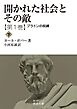 開かれた社会とその敵　第一巻　プラトンの呪縛（下）