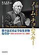 我々はどのような生き物なのか　言語と政治をめぐる二講演