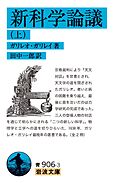 新科学論議（上）