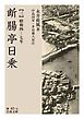断腸亭日乗 三 昭和四―七年