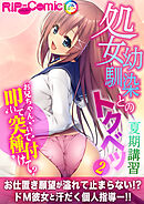 処女幼馴染とのトクベツ夏期講習 ～お兄ちゃん、叩いて突いて種付けて？～第2話【タテヨミ】