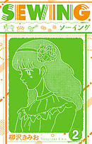 SEWING  新装版　2