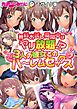 無料お試し期間中はヤリ放題！？３人の彼女とのハ～レムセックス モザイク版