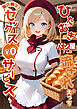 当店限定！セックス￥0サービス～ひたむきパン屋さんの流されえっち～
