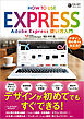 Adobe Express使い方入門