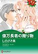 ハーレクインコミックス セット　2024年 vol.719