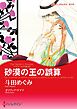 ハーレクインコミックス セット　2024年 vol.723