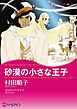 ハーレクインコミックス セット　2024年 vol.752