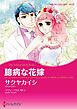 ハーレクインコミックス セット　2024年 vol.762